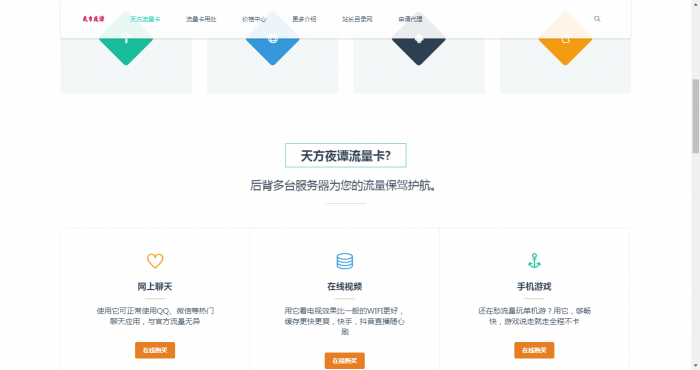 天谭简洁商品介绍官方源码HTML-书宇源码网