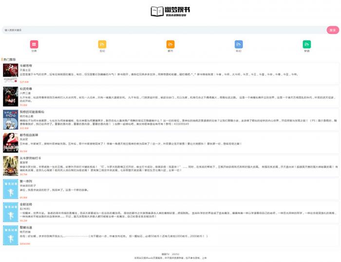 最新PHP超精简全站自适应小说网网站源码-书宇源码网