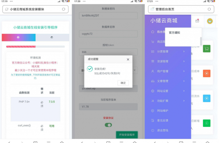 最新小储云商城V1.782免授权源码-书宇源码网