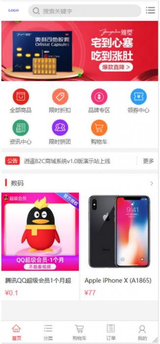逍遥商城系统源码+视频教程-书宇源码网