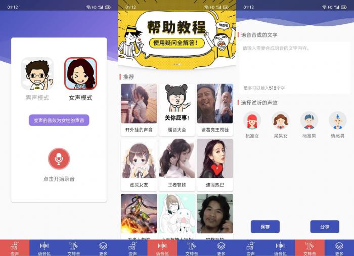 安卓终极变声器V1.9解锁版海量音效随你使用-书宇源码网