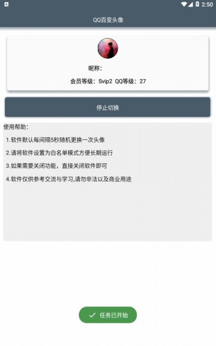 安卓QQ百变头像2.0最新版 随机历史头像百变 5秒一次-书宇源码网