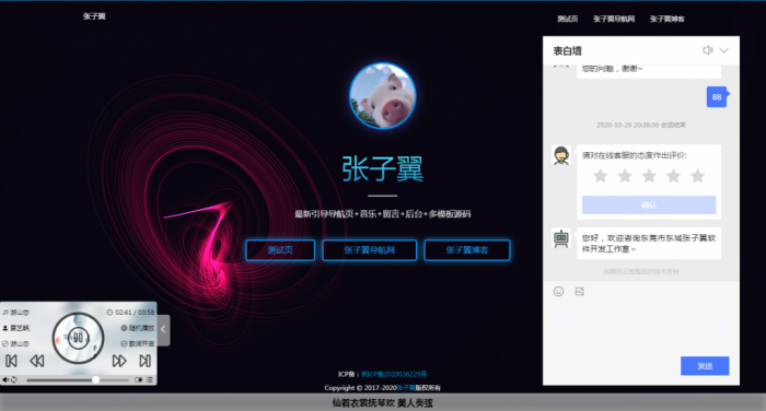 张子翼导航源码V1.1 引导页全开源解密带后台超漂亮音乐＋客服＋多模板-书宇源码网