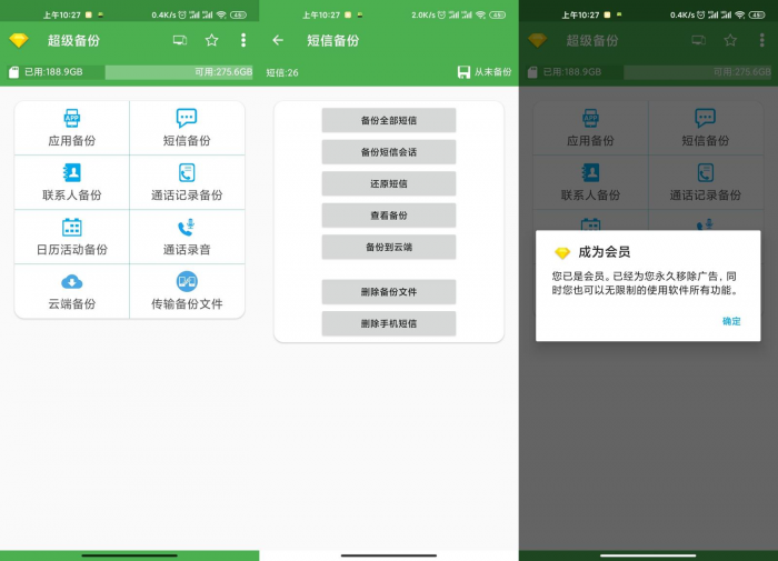 安卓超级备份v2.3.18绿化版下载-书宇源码网