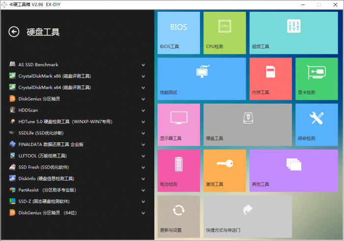 PC卡硬工具箱v2.96 装机必备-书宇源码网