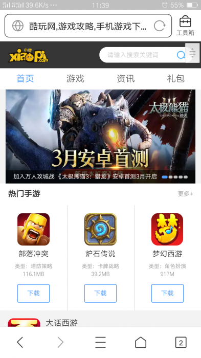92GAME仿小皮手机游戏网整站源码,发号系统,手机版等等功能,帝国CMS内核-书宇源码网
