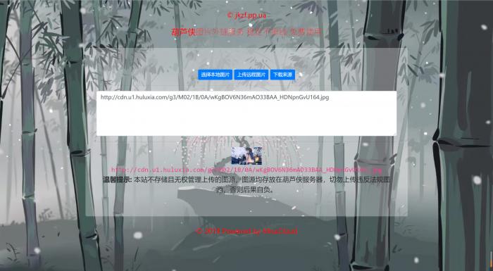 葫芦侠图床源码带API接口-书宇源码网