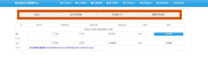 彩虹易支付后台一键结算、会员中心秒提现集成包（哆咪付代付）-书宇源码网