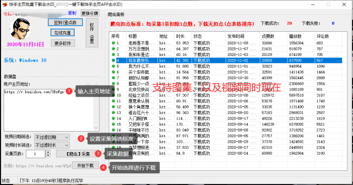 PC版快手主页批量下载采集小助手1.2，支持图集-书宇源码网