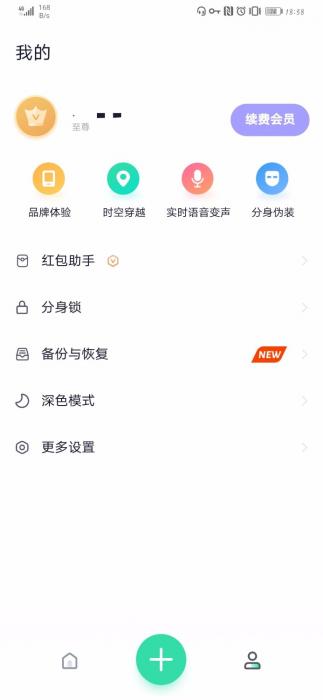 安卓分身有术pro版 多开抢红包伪装机型定位APP-书宇源码网