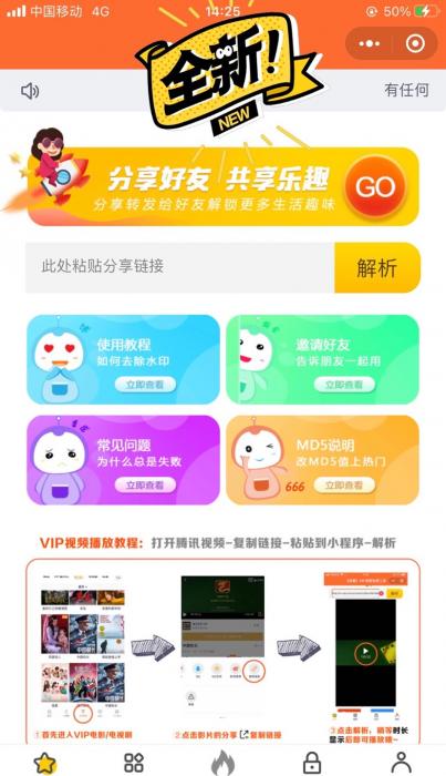 最新美化版短视频去水印小程序源码-书宇源码网