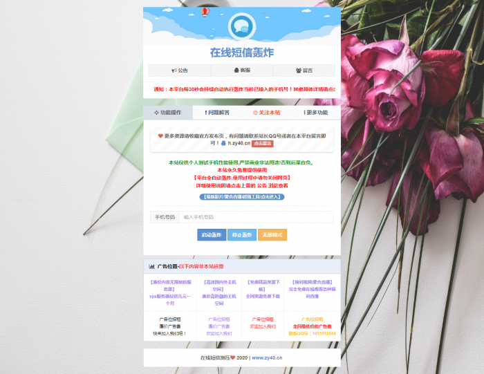最新云短信轰炸PHP源码V2.1，自带接口，无需数据库-书宇源码网