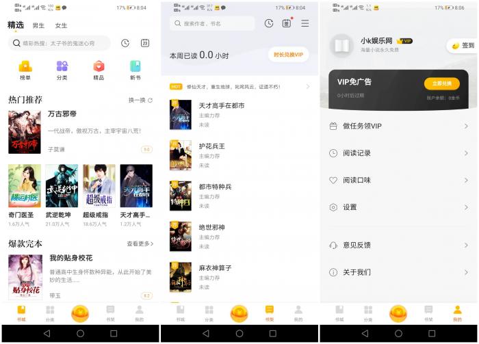 米阅小说 v3.8.2 免费阅读小说解锁VIP纯净安卓版-书宇源码网