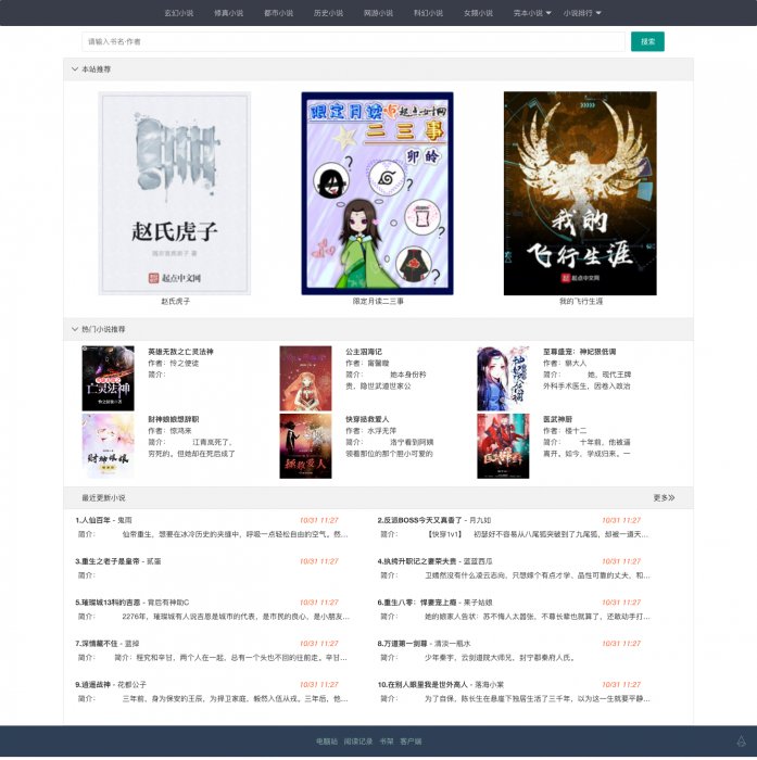 最新小说精品屋plus v2.7.1网站源码发布，完善作家后台-书宇源码网