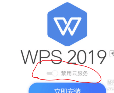 WPS Office 2019 专业增强版11.8.2.9022含有云版和无云版-书宇源码网