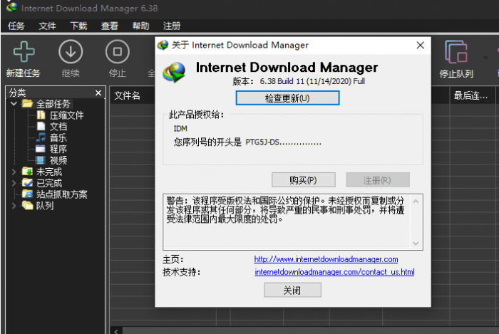 最新(IDM)Internet Download Manager v6.38 Build 11 零售版-书宇源码网