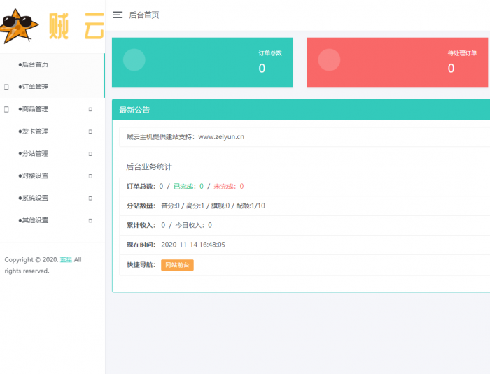 最新蓝星DS网源码 附视频教程-书宇源码网