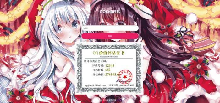 二次元自适应QQ价值评估程序源码-书宇源码网