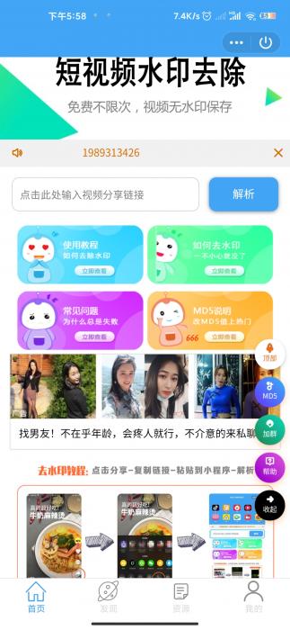 QQ去水印小程序源码全新系统-书宇源码网