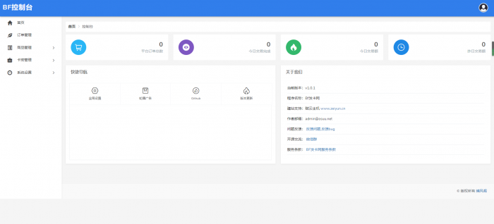 BF发卡网开源源码 详细搭建教程-书宇源码网