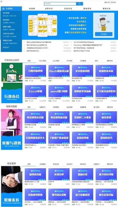 在线教育学习平台网校系统v2020 html5响应式在线教育培训类企业使用+安装说明-书宇源码网