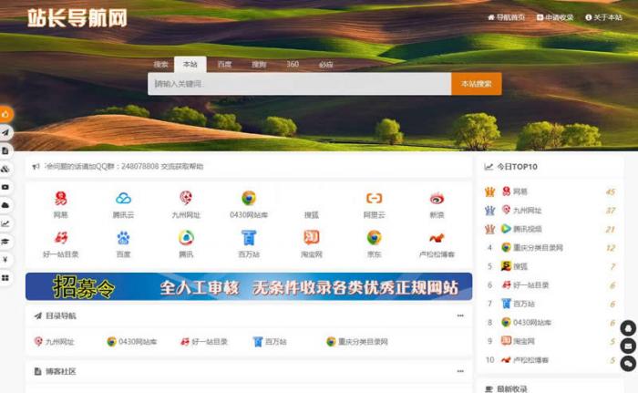 自适应各终端懒人网址导航源码v1.6-书宇源码网