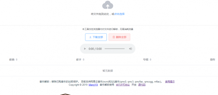音乐文件加密歌曲转换器mp3-书宇源码网