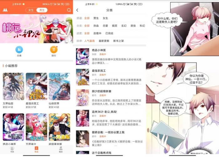 免费看漫画软件去广告v3.0.22版-书宇源码网
