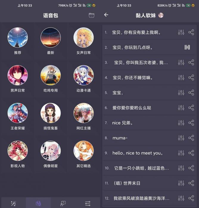 安卓专业变声器小哥哥恋爱吗-书宇源码网