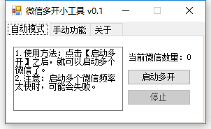 PC微信一键多开小工具V0.1-书宇源码网