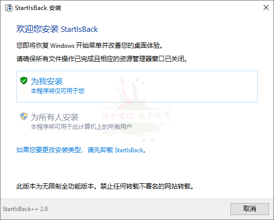 StartIsBack++ v2.9.8绿色版-书宇源码网