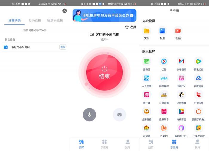 安卓乐播投屏v4.13.16绿化版-书宇源码网
