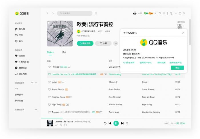 QQ音乐PC客户端v17.91.0.0-书宇源码网