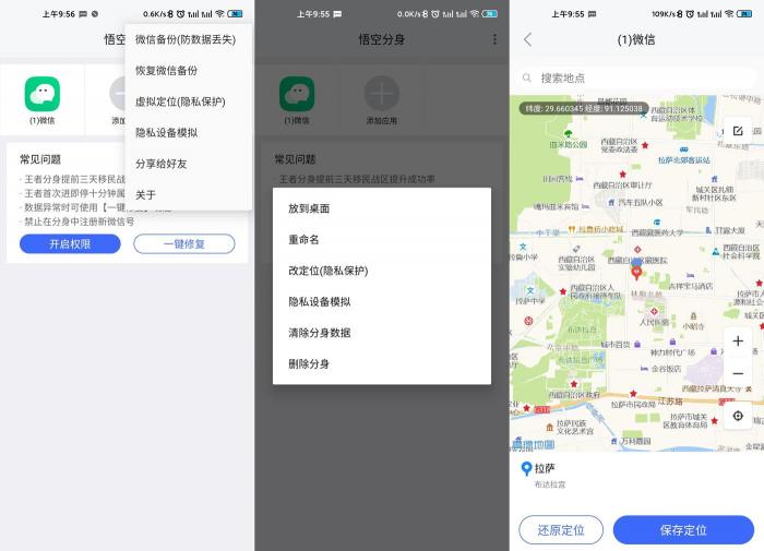 安卓悟空分身v4.6.5绿化版-书宇源码网