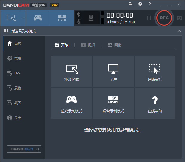 班迪电脑录屏Bandicam v5.0.0-书宇源码网