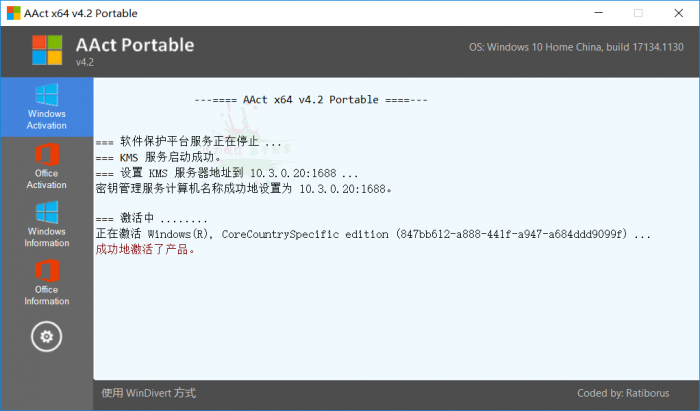 激活工具AAct v4.2.1汉化版-书宇源码网