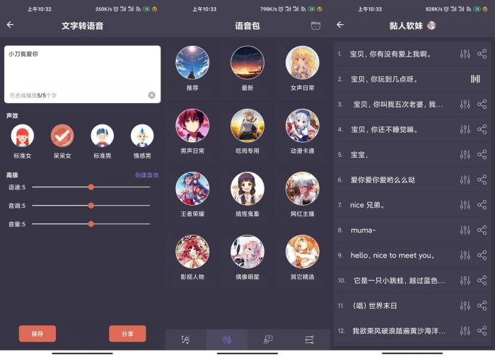 安卓专业变声器v3.7绿化版-书宇源码网