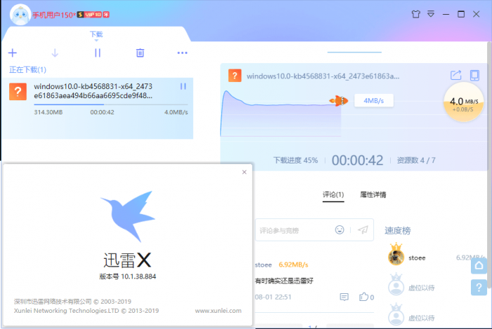 迅雷X版v10.1.38.890最终版-书宇源码网