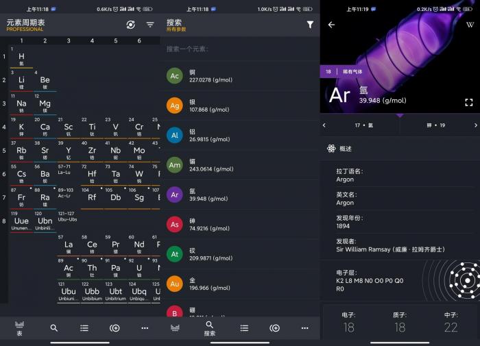 元素周期表专业版v0.2.110-书宇源码网