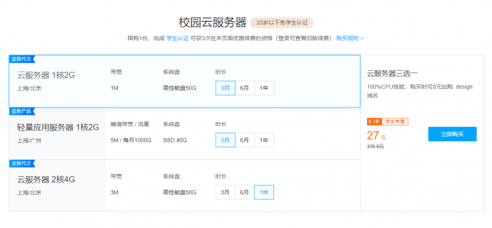 腾讯云学生云服务器免认证-书宇源码网