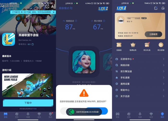安卓迅游手游加速器v5.2.4.3-书宇源码网