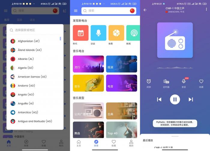 全球广播MyRadio v1.0.49-书宇源码网