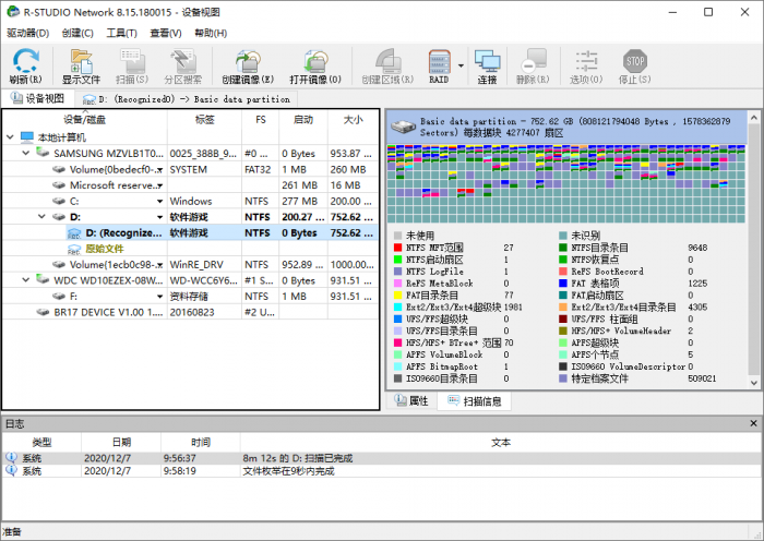 数据恢复R-Studio v8.15-书宇源码网