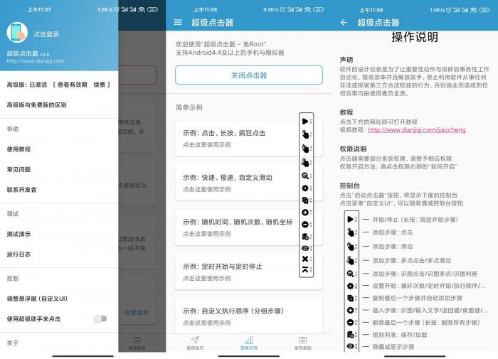 安卓超级点击器v3.6高级版-书宇源码网