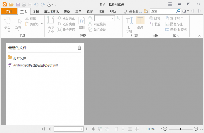 福昕PDF阅读器v10.1.1绿色版-书宇源码网