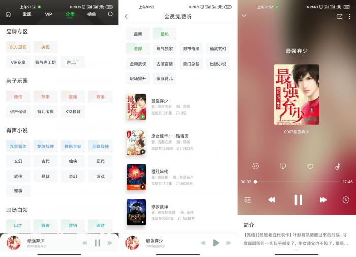 安卓氧气听书v5.6.4绿化版-书宇源码网