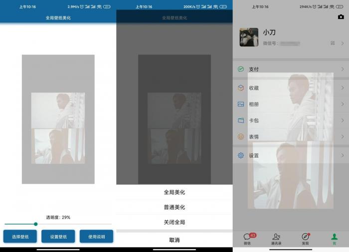 安卓手机全局壁纸美化v3.0-书宇源码网