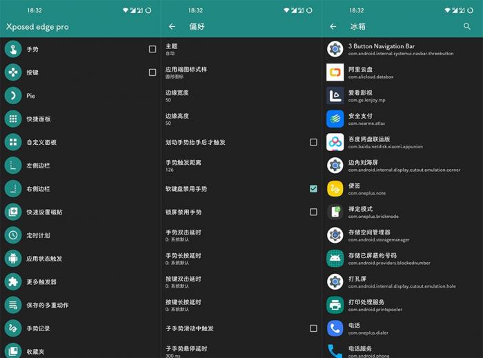 强大边缘手势的手机应用Xposed edge Pro v6.0.4-书宇源码网