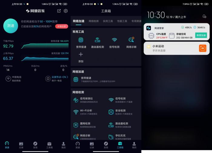 安卓网速管家v6.2.7绿化版-书宇源码网