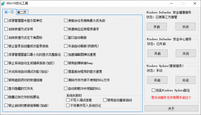 木小果Win10优化工具v1.01-书宇源码网